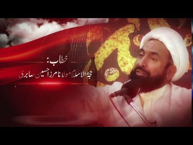 [01] Hamari Manzil Aur Zad e Safar | حجّۃ الاسلام مولانا مرزا حسین صابری | Urdu