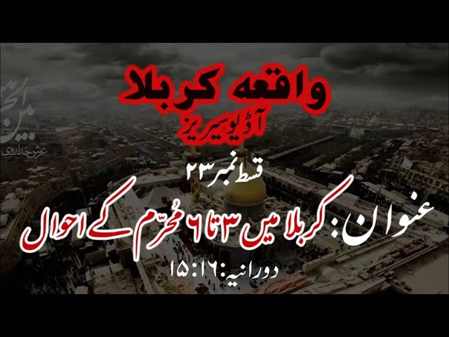 [23]Topic:Karbala main 3 ta 6 Muharram ke Ahwaal  | Maulana Muhammad Nawaz - Urdu