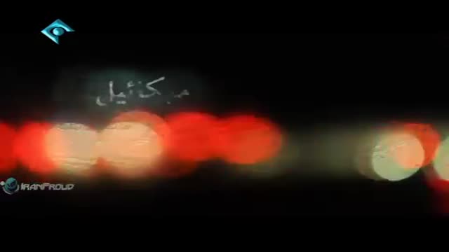 [03] Irani Serial - Mikaeil | میکائیل - Farsi