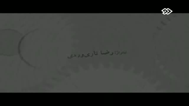 [02] Gahi Be Poshte Sar Negah Kon - گاهی به پشت سر نگاه کن - Farsi