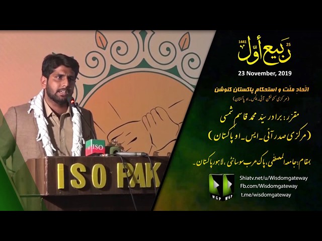 [Speech]Bradar Syed M. Qasim Shamsi | Ittehad e Miillat Confrence | Lahore | November 2019-1441| Urdu