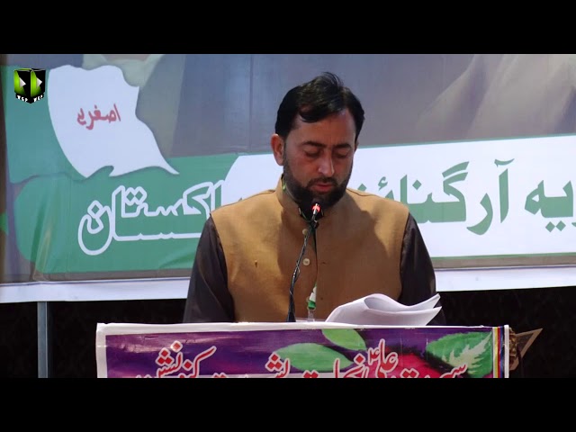 Markazi Report Asgharia Organization Pakistan | Seerat Ali (as) Nijaat e Bashariyat Convention 2019 - Sindhi