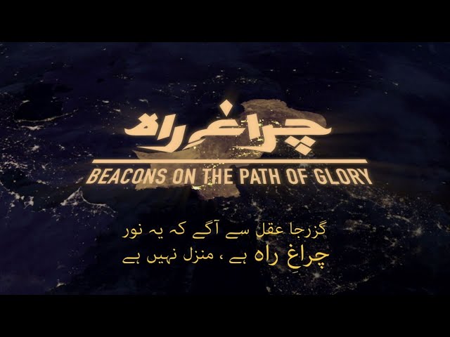 Chiragh-e-Rah | Urdu Version | Documentary | 12 Jan 2021 | ISPR - Urdu