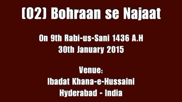 [02] Bohraan se Najaat - 9th Rabi-us-Sani 1436 A.H - Moulana Syed Mohammed Askari - Urdu